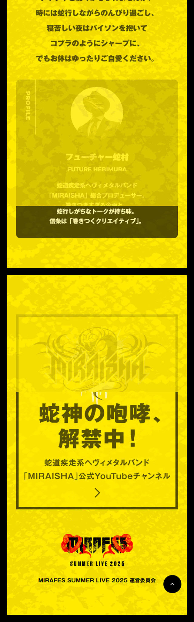 MIRAFESのLPデザイン（イベント・キャンペーン・体験／イエロー系／にぎやか系）スマホ版