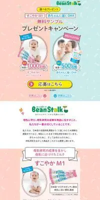 無料サンプルプレゼントキャンペーンのLPデザイン（イベント・キャンペーン・体験／カラフル系／かわいい系）PC版