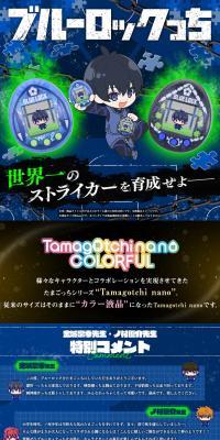 ブルーロックっち　Blue ver./Black ver.のLPデザイン（玩具・ホビー・フィギュア／ブルー系／スタイリッシュ系）スマホ版