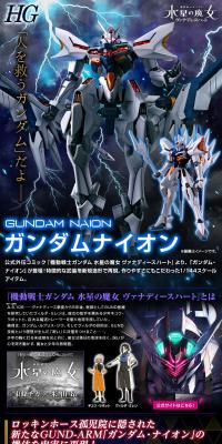 HG 1/144 ガンダムナイオンのLPデザイン（玩具・ホビー・フィギュア／ブラック系／かっこいい系）スマホ版