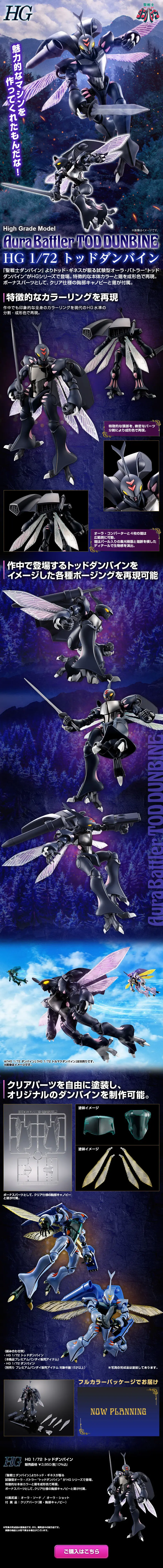 HG 1/72 トッドダンバインのLPデザイン（玩具・ホビー・フィギュア／ブラック系／かっこいい系）スマホ版