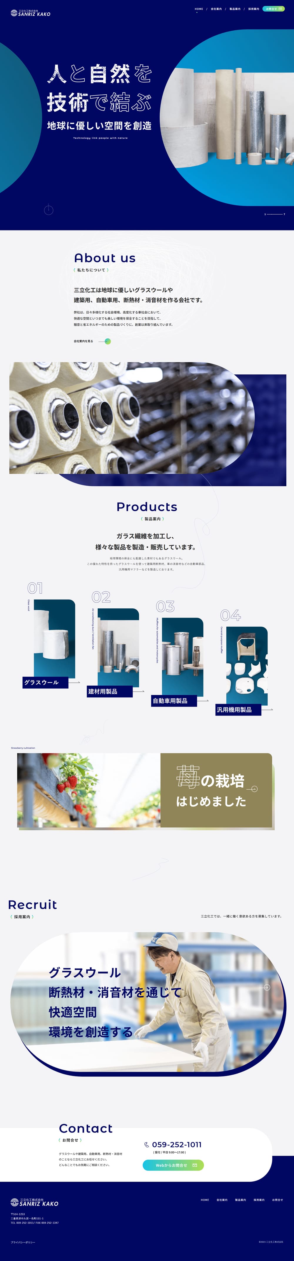 ガラス繊維加工品のLPデザイン（企業・会社・お店／ブルー系／かっこいい系）PC版