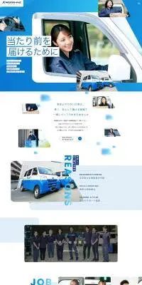 求人のLPデザイン（中途採用／ブルー系／かっこいい系）PC版