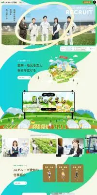 求人のLPデザイン（中途採用／グリーン系／かわいい系）PC版