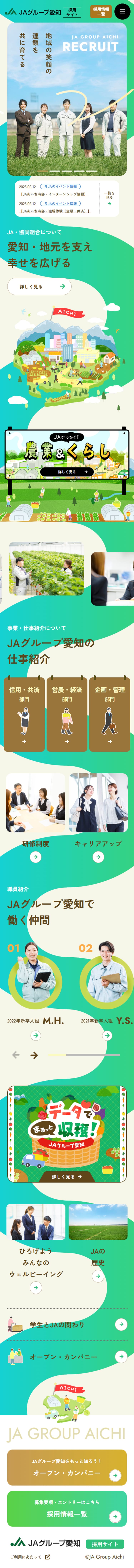 Job Openings LP design (recruitment / Green tones / Cute style) Mobile version