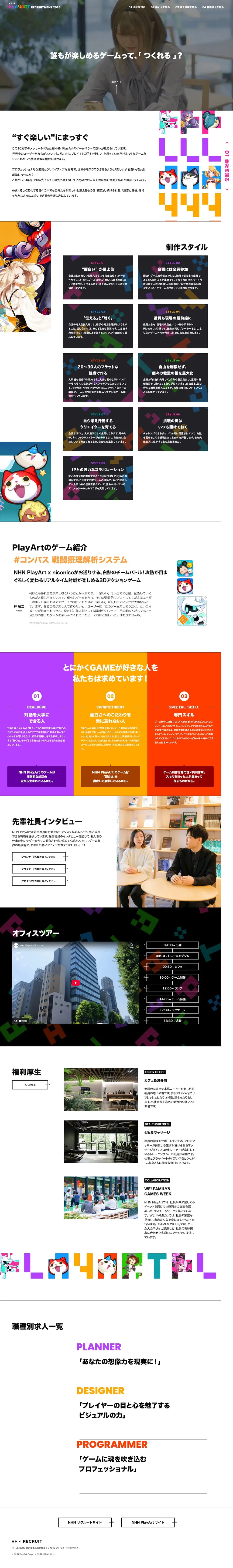 求人のLPデザイン（新卒採用／ホワイト系／シンプル系）PC版