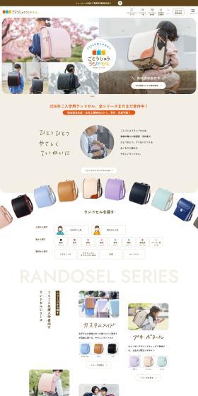 Gotōjū Randoseru LP design (Kids & Baby Products / Beige tones / Cute style) PC version