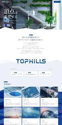 IT化のLPデザイン（企業・会社・お店／ブルー系／シンプル系）PC版