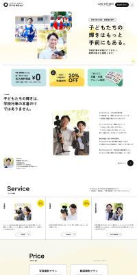 SYUNSAI LP design (Rental, Contracting, and Outsourcing / yellow / Simple) PC version