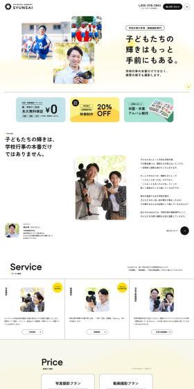 SYUNSAI LP design (Rental, Contracting, and Outsourcing / yellow / Simple) PC version
