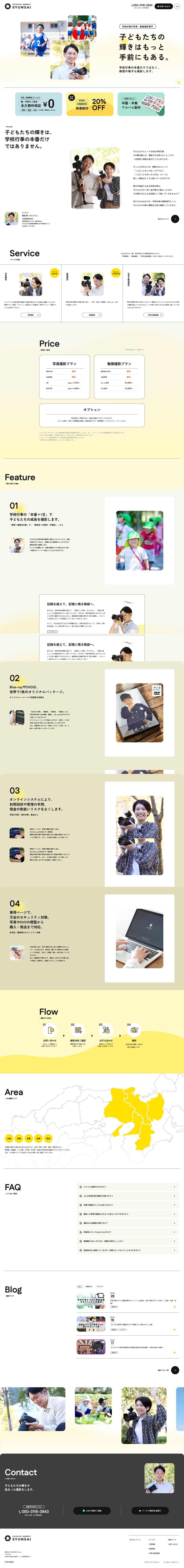 SYUNSAI LP design (Rental, Contracting, and Outsourcing / yellow / Simple) PC version