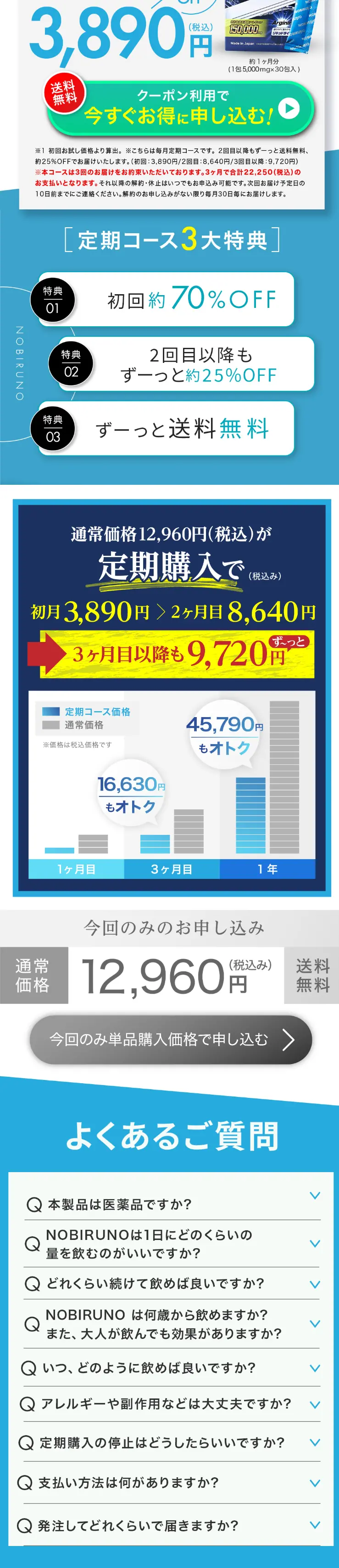 ノビルーノのLPデザイン（健康食品・健康ドリンク・サプリメント／ブルー系／力強い系）スマホ版