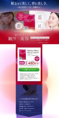 NomuNeru LP design (Beauty foods, beauty drinks, and supplements / Pink shades / Refined style) PC version