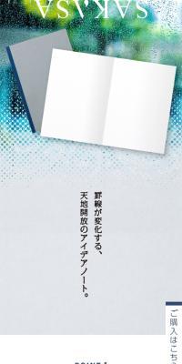 SAKASAノートのLPデザイン（文房具・事務用品／グレー系／シンプル系）スマホ版