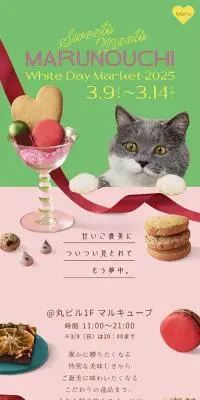 MARUNOUCHI White Day Market 2025のLPデザイン（イベント・キャンペーン・体験／グリーン系／かわいい系）スマホ版