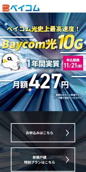 ベイコムのLPデザイン（通信・ネットワーク機器／カラフル系／にぎやか系）スマホ版