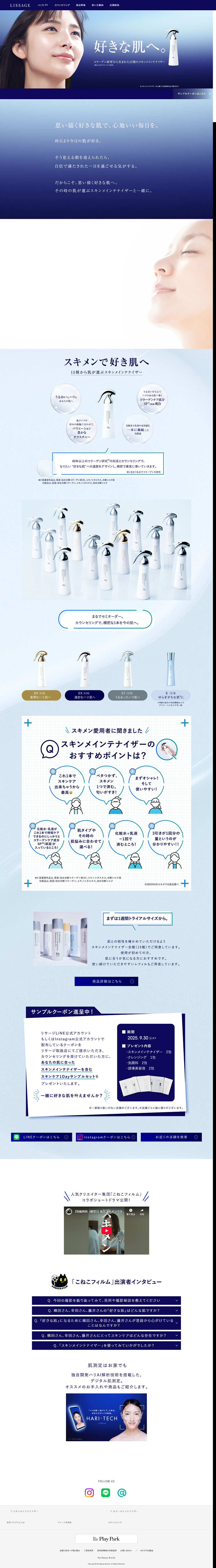 LISSAGE LP design (Skincare, Bodycare, Haircare / Shades of blue / Simple) PC version
