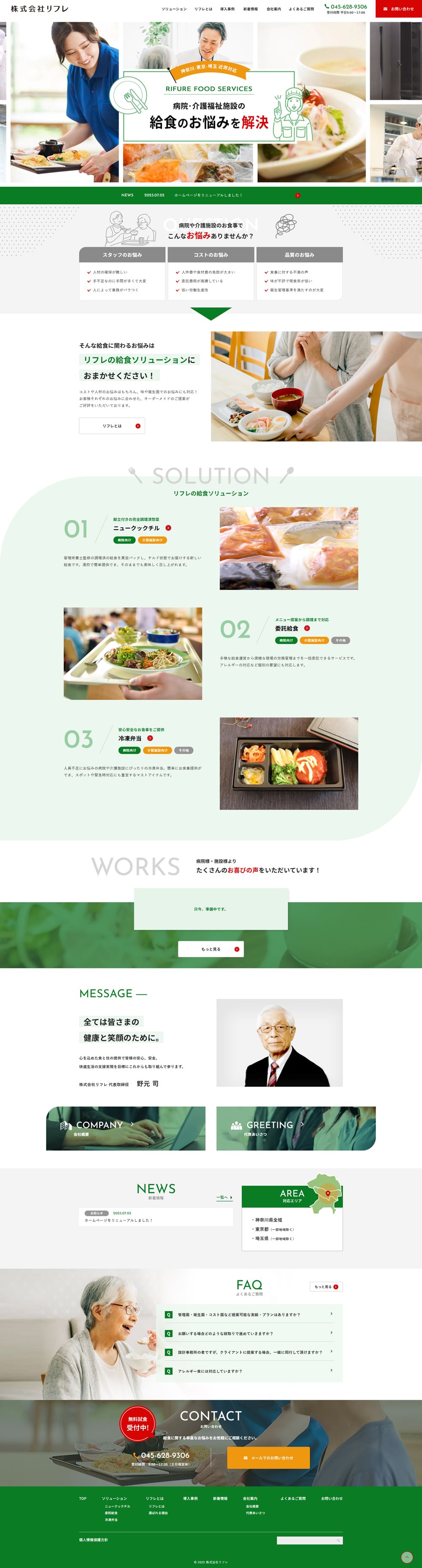 Refle LP design (Prepared foods, dishes, and cuisine / Green tones / Simple) PC version