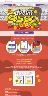 dpoint 9580pt gift! LP design (Events, Campaigns, Experiences / Multi-color type / Lively type) PC version