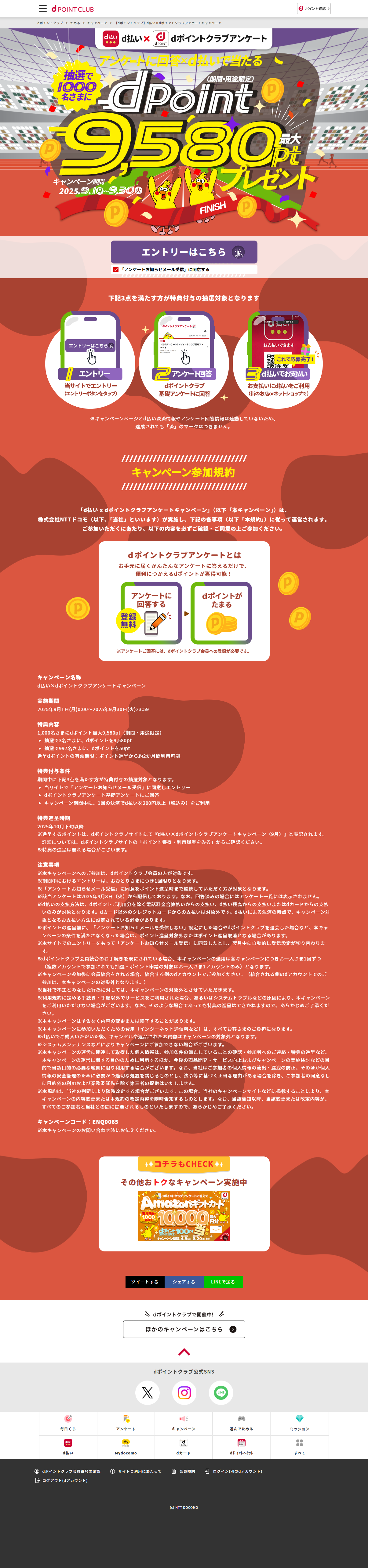 dpoint 9580pt gift! LP design (Events, Campaigns, Experiences / Multi-color type / Lively type) PC version