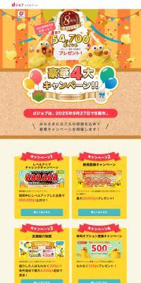 54700 dpoint present LP design (Events, Campaigns, Experiences / yellow / Lively type) PC version