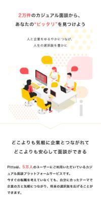 PittaのLPデザイン（デザイン・アプリ・システム／イエロー系／マンガ・イラスト系）スマホ版