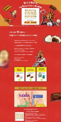Shibuya Food Dungeon LP design (Events, Campaigns, Experiences / Red tones / Lively type) PC version