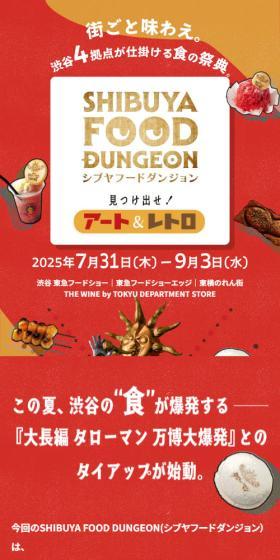 シブヤフードダンジョンのLPデザイン(イベント・キャンペーン・体験/レッド系/にぎやか系)スマホ版