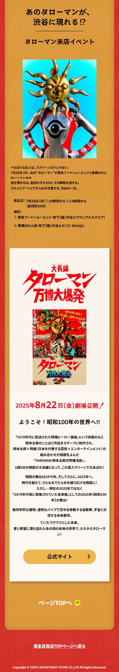 Shibuya Food Dungeon LP design (Events, Campaigns, Experiences / Red tones / Lively type) Mobile version