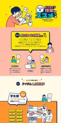 Introducing Online STYLE LP design (PC and Peripherals / Multi-color type / Manga) PC version