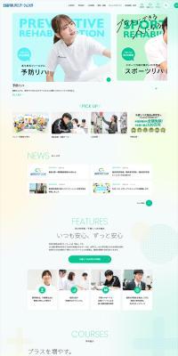 Hokkaido Chitose Rehabilitation University LP design (school / Green tones / Simple) PC version