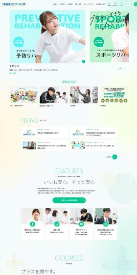 Hokkaido Chitose Rehabilitation University LP design (school / Green tones / Simple) PC version