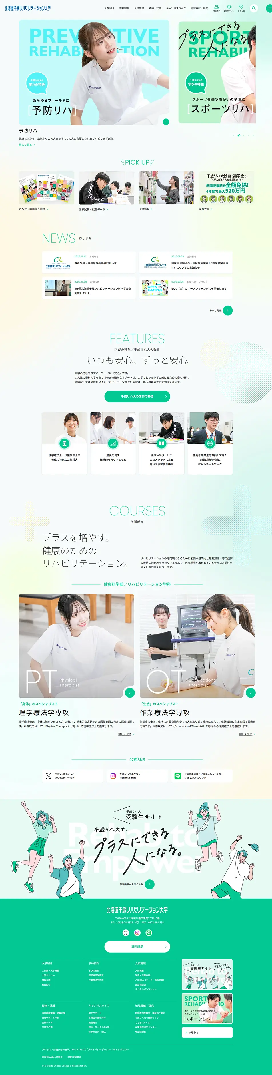 北海道千歳リハビリテーション大学のLPデザイン（学校・塾・通信講座／グリーン系／シンプル系）PC版