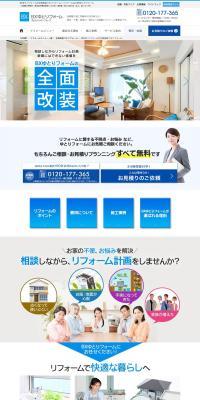 リフォームのLPデザイン（住宅・建築・リフォーム／ブルー系／信頼・安心系）PC版