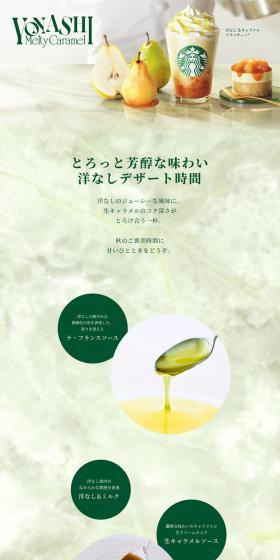 Pear Fresh Caramel Frappuccino LP design (Green Tea, Black Tea, and Coffee / Green tones / Simple) PC version