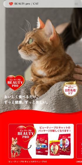 BEAUTY PROのLPデザイン(ペットフード ・ ペット用品/レッド系/信頼・安心系)スマホ版