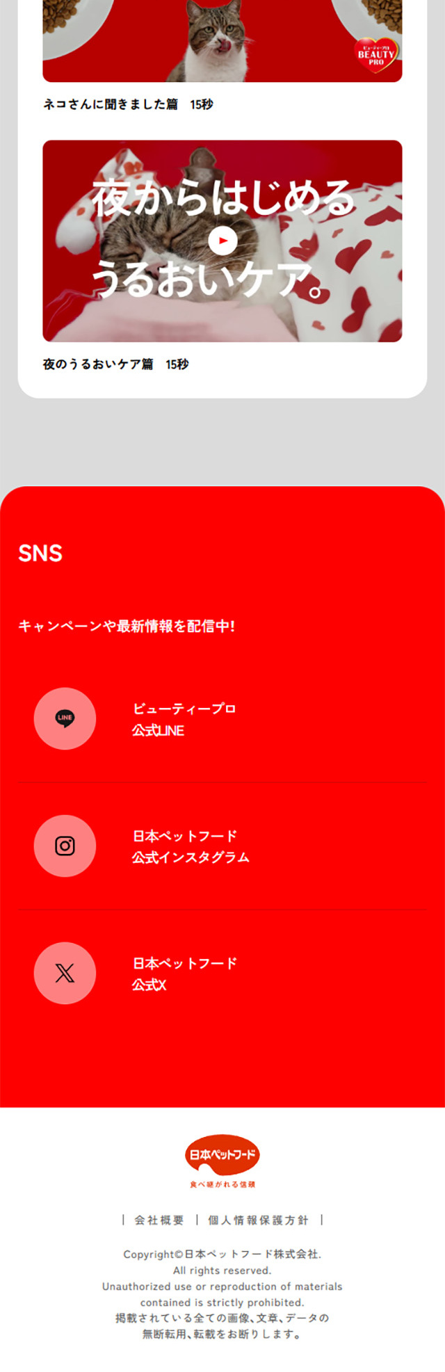 BEAUTY PROのLPデザイン（ペットフード ・ ペット用品／レッド系／信頼・安心系）スマホ版