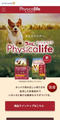 PhysicalifeのLPデザイン（ペットフード ・ ペット用品／ベージュ系／信頼・安心系）スマホ版