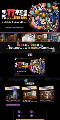 Real Escape Game x Escape from the 77 Wonders of the School LP design (Events, Campaigns, Experiences / Black-colored / Lively type) PC version