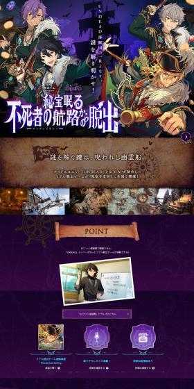 Real Dasshutsu Game x UNDEAD "Escape from the Immortal's Route where Hidden Treasures Sleep" LP design (Events, Campaigns, Experiences / Purples / Cool style) PC version