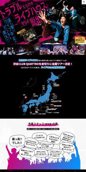 Real Dasshutsu Game x Escape from a Live House Full of Troubles LP design (Events, Campaigns, Experiences / Black-colored / Lively type) PC version
