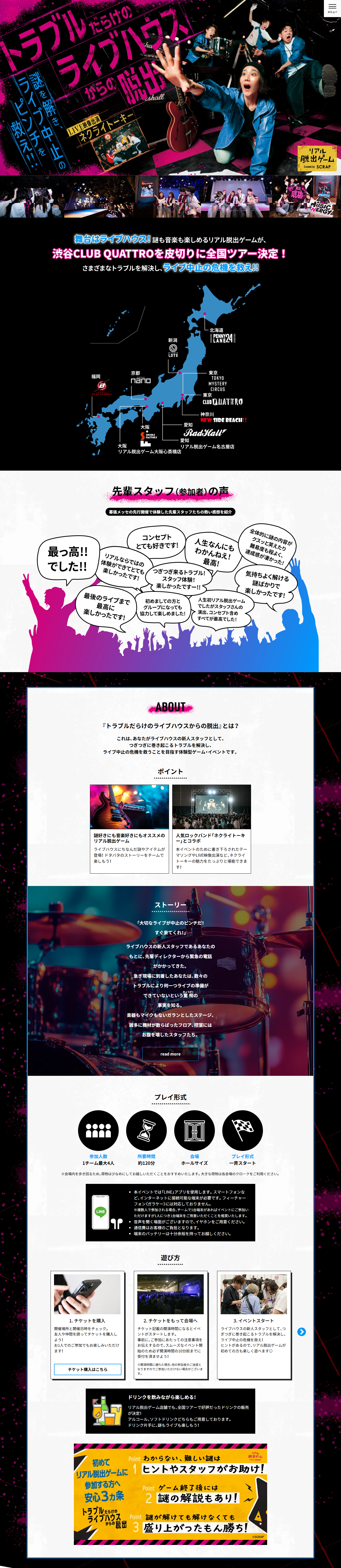 リアル脱出ゲーム×トラブルだらけのライブハウスからの脱出のLPデザイン（イベント・キャンペーン・体験／ブラック系／にぎやか系）PC版