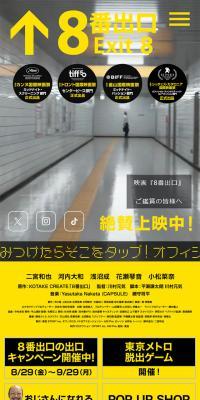映画『８番出口』のLPデザイン（邦画・洋画・海外ドラマ／イエロー系／アート・芸術系）スマホ版