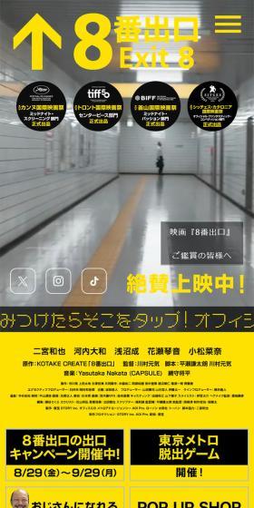 映画『８番出口』のLPデザイン（邦画・洋画・海外ドラマ／イエロー系／アート・芸術系）スマホ版