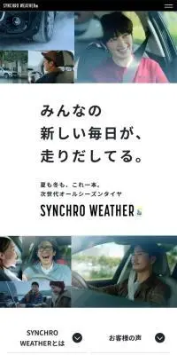 SYNCHRO WEATHERのLPデザイン（車体・車用品／グレー系／スタイリッシュ系）スマホ版