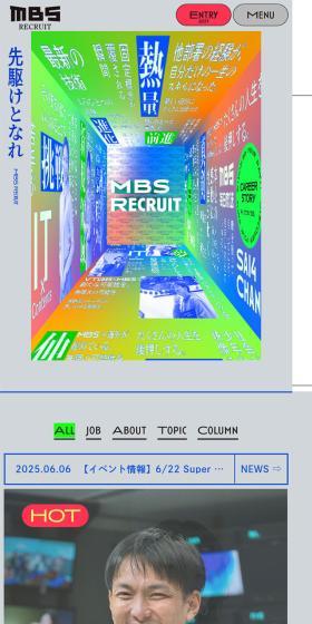 MBS RECRUITのLPデザイン（新卒採用／グレー系／スタイリッシュ系）スマホ版