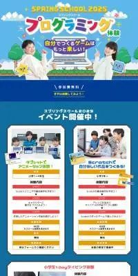スタープログラミングスクールのLPデザイン（学習教材／ブルー系／にぎやか系）PC版
