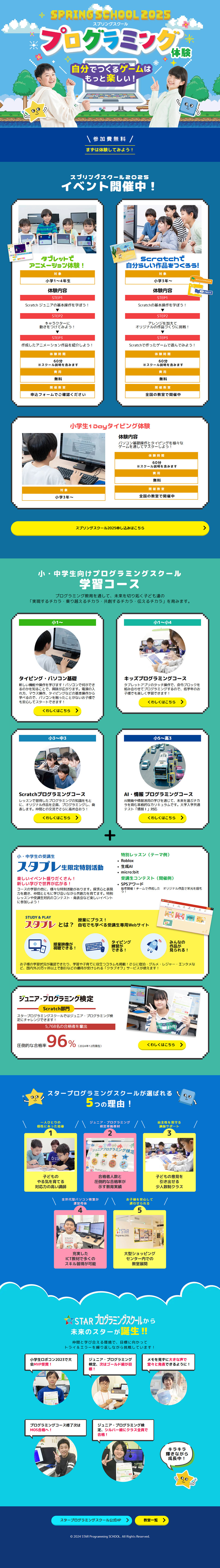 プログラミングスクールのLPデザイン参考例