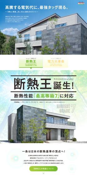 Energy-saving homes LP design (architecture / White-based / Trust and Safety) PC version