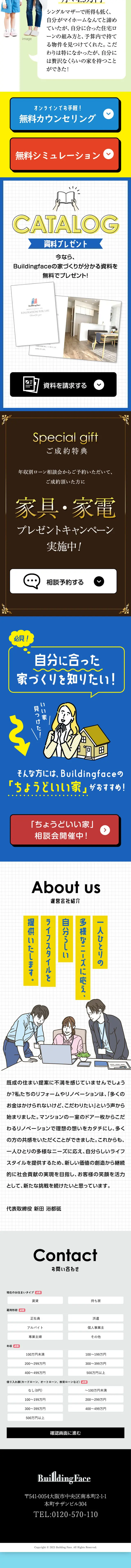 住宅のLPデザイン（住宅・建築・リフォーム／イエロー系／信頼・安心系）スマホ版